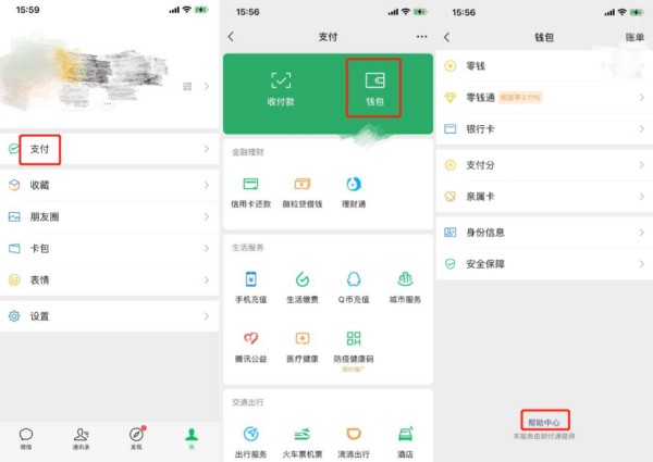 如何查询名字实名了几个微信